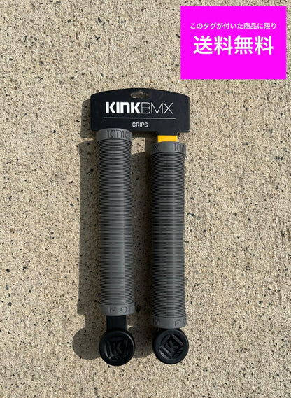 送料無料 BMX グリップ KINKBMX FORM GRIPS 155mm グレー ハンドルグリップ ■