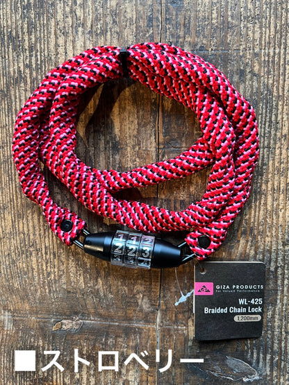 送料無料 BMX チェーンロック GIZA PRODUCTS Braided Chain Lock 自転車用 鍵 ■