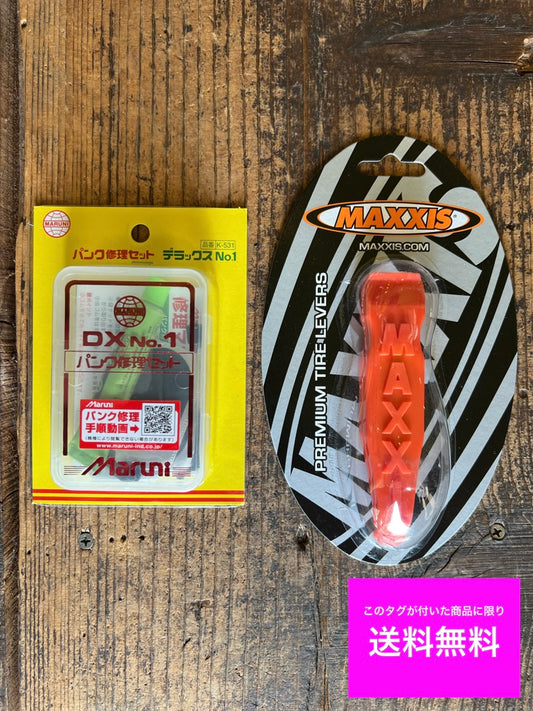 送料無料 BMX パンク修理セット DX No.1 & MAXXIS TIRE LEVERS セット 正規代理店契約商品 ■