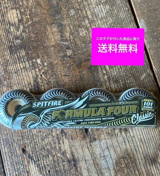 送料無料 SPITFIRE スピットファイヤー スケートボード ウィール FOURMULA FOUR 101DURO 5４㎜ シルバー 全国通信販売可能 正規契約取扱店 送料無料 岡山■